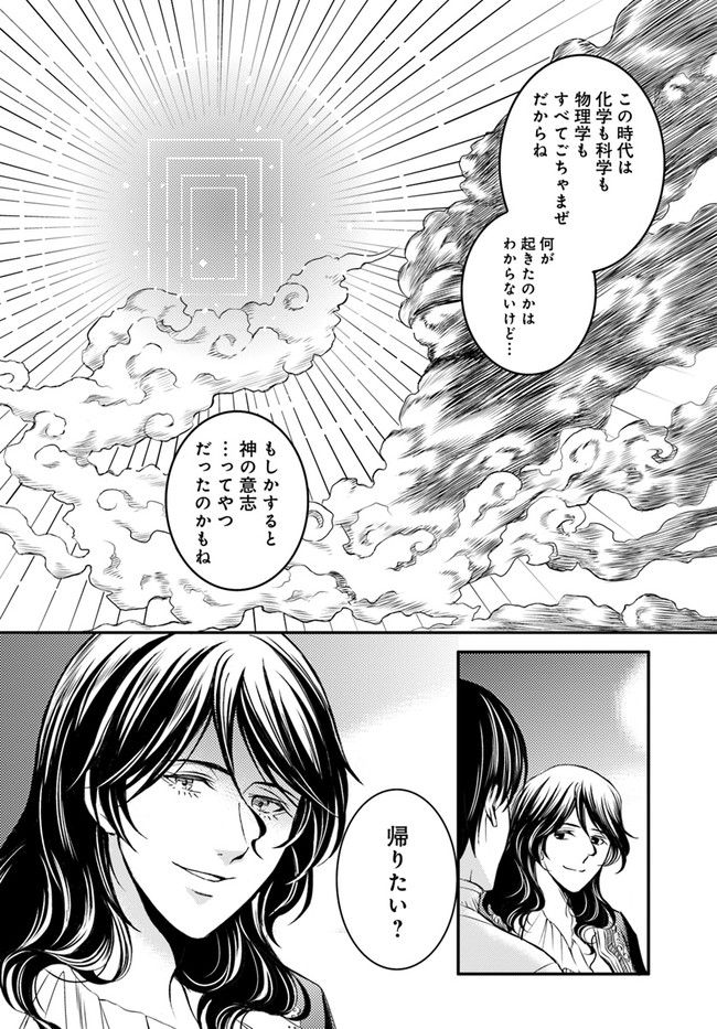 La maquilleuse　～ヴェルサイユの化粧師～ 第15.2話 - Trang 12