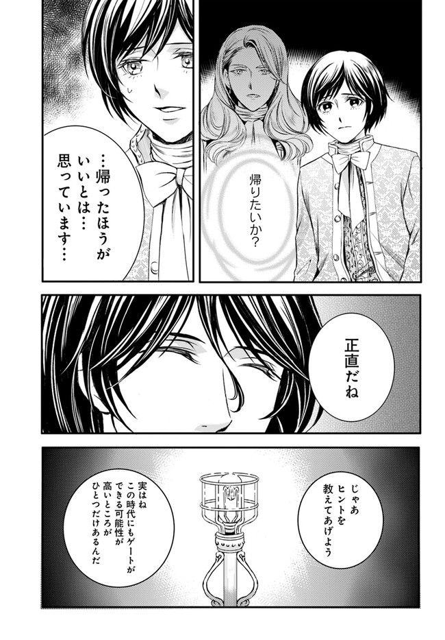 La maquilleuse　～ヴェルサイユの化粧師～ 第15.2話 - Trang 13