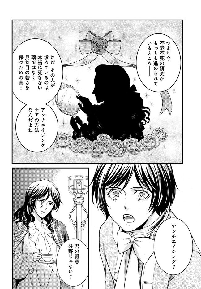 La maquilleuse　～ヴェルサイユの化粧師～ 第15.2話 - Trang 14
