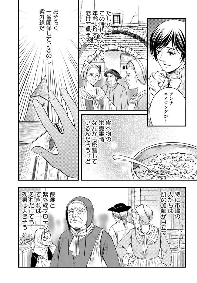 La maquilleuse　～ヴェルサイユの化粧師～ 第15.2話 - Trang 15