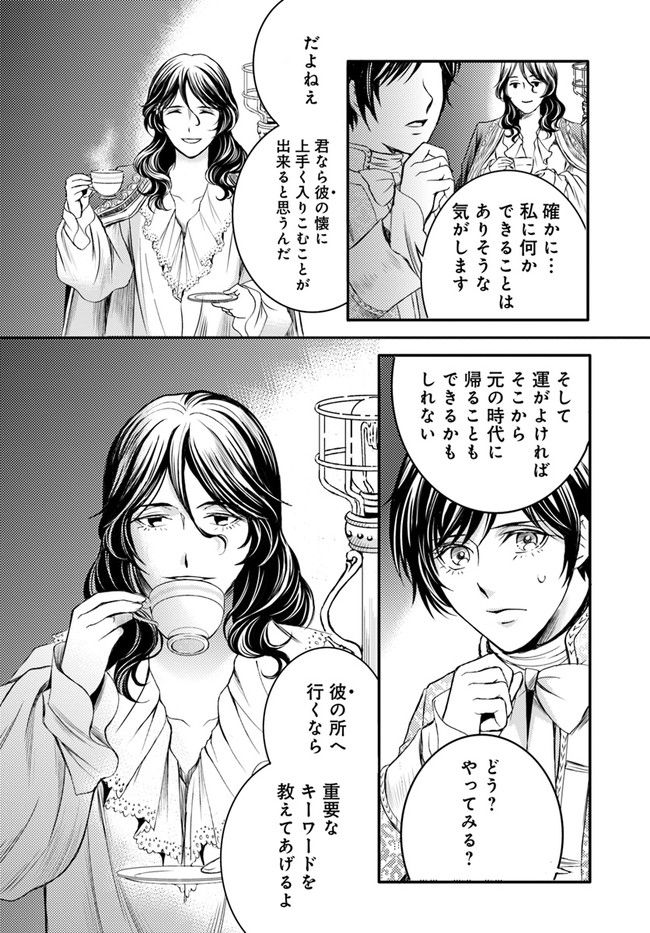 La maquilleuse　～ヴェルサイユの化粧師～ 第15.2話 - Trang 16