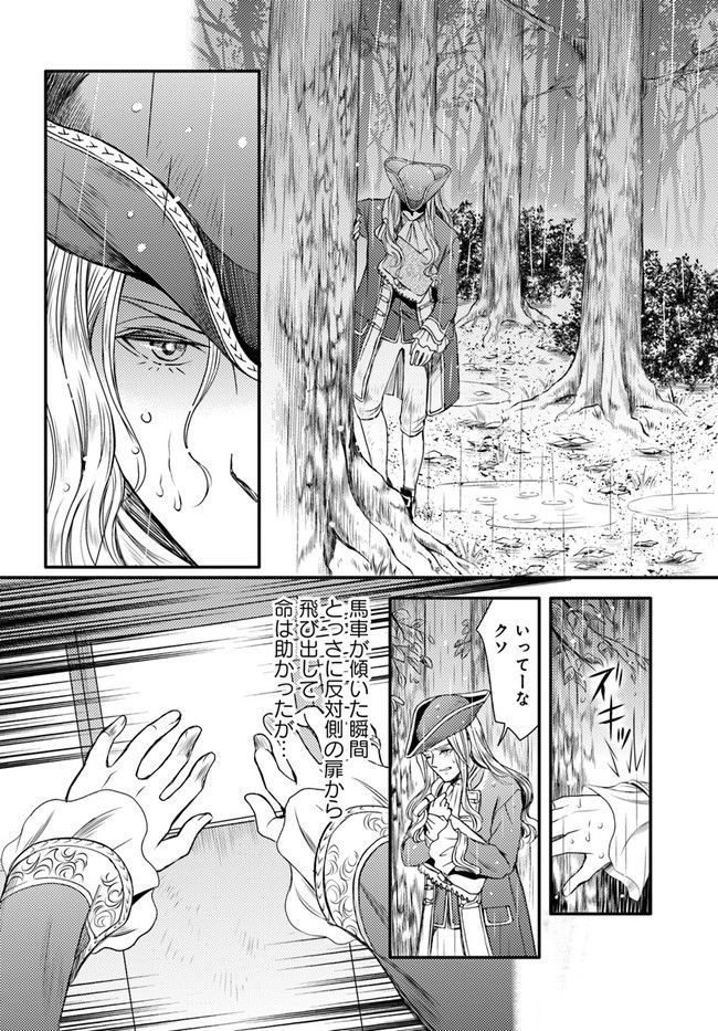 La maquilleuse　～ヴェルサイユの化粧師～ 第15.2話 - Trang 18