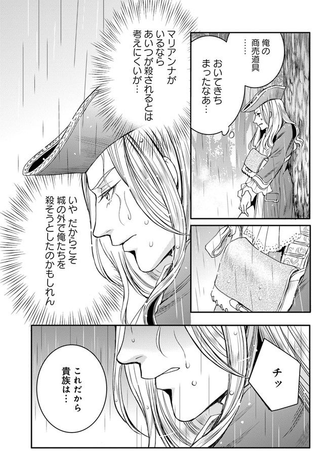 La maquilleuse　～ヴェルサイユの化粧師～ 第15.2話 - Trang 19