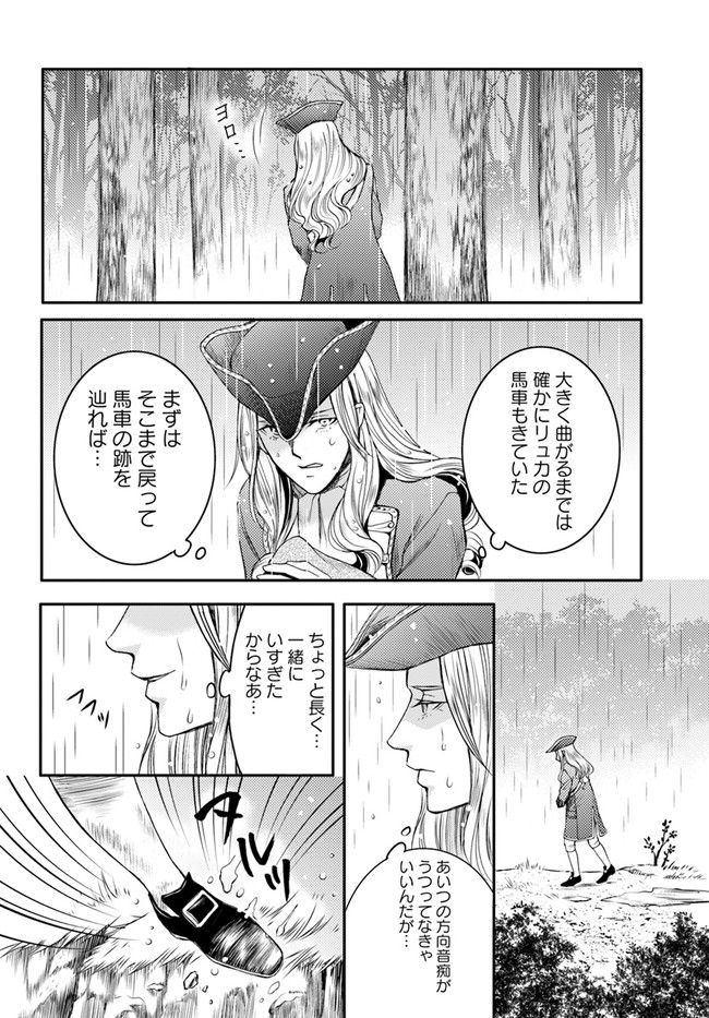 La maquilleuse　～ヴェルサイユの化粧師～ 第15.2話 - Trang 20