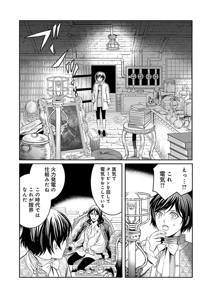 La maquilleuse　～ヴェルサイユの化粧師～ 第15.2話 - Trang 3
