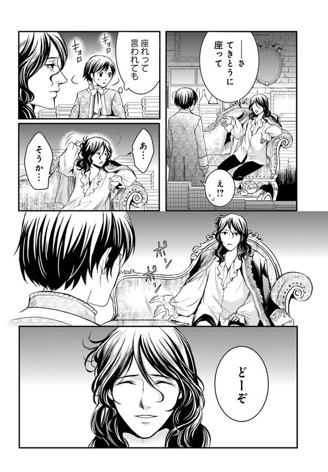 La maquilleuse　～ヴェルサイユの化粧師～ 第15.2話 - Trang 4
