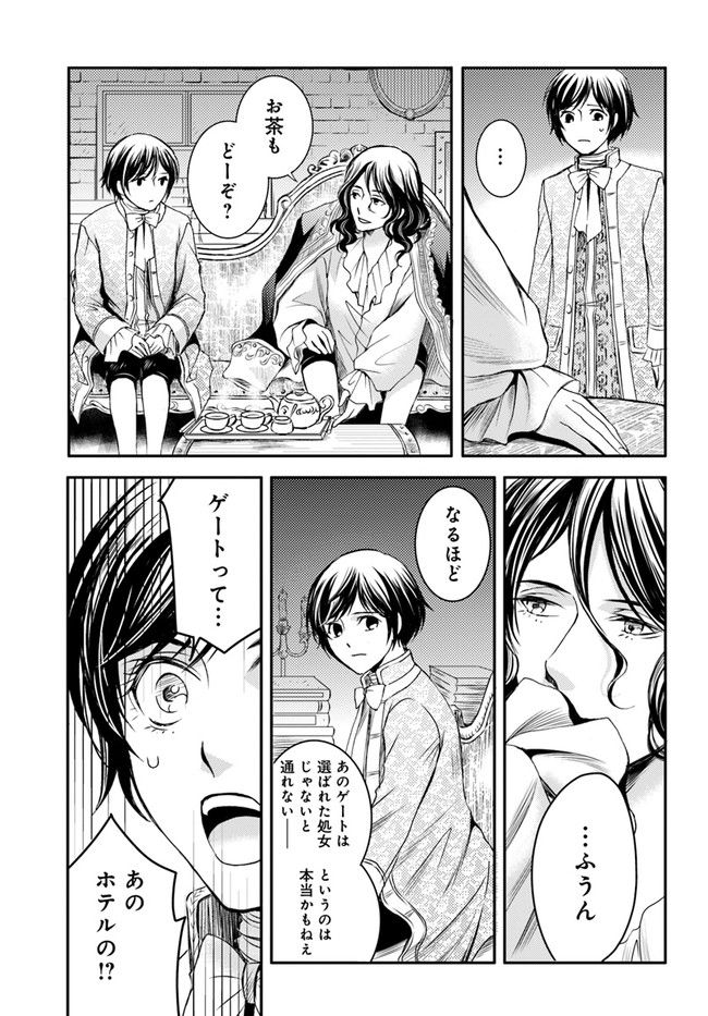 La maquilleuse　～ヴェルサイユの化粧師～ 第15.2話 - Trang 5
