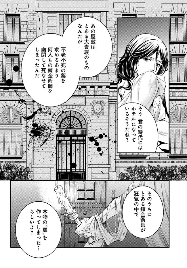 La maquilleuse　～ヴェルサイユの化粧師～ 第15.2話 - Trang 6