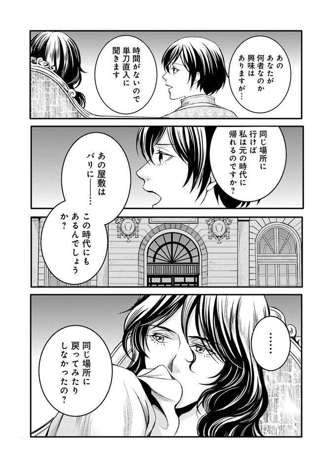 La maquilleuse　～ヴェルサイユの化粧師～ 第15.2話 - Trang 7