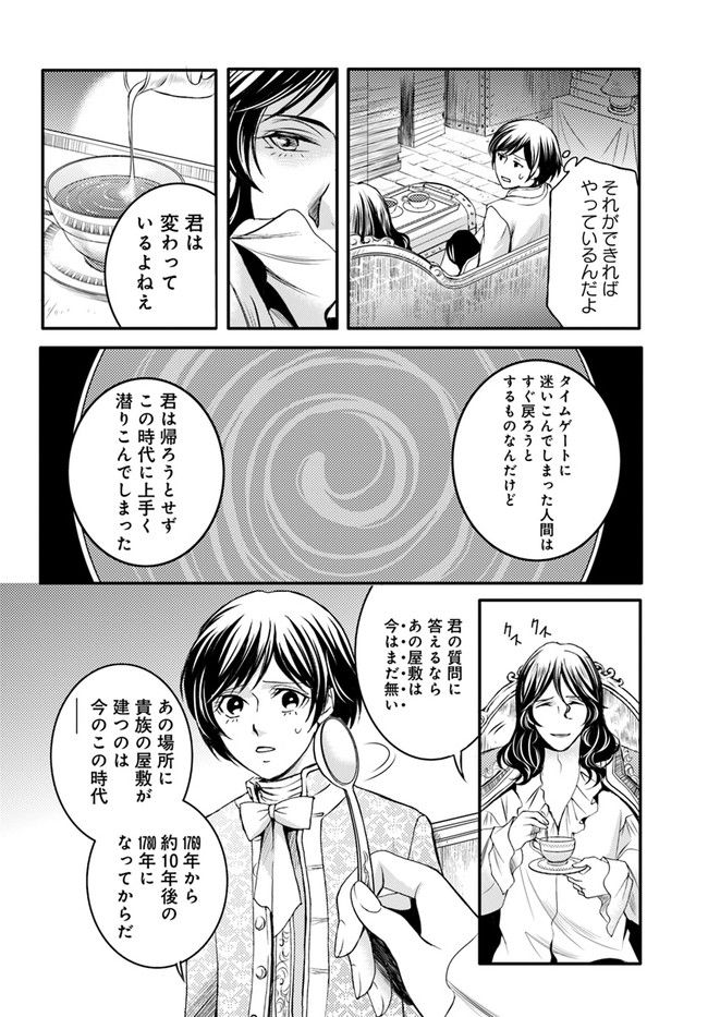 La maquilleuse　～ヴェルサイユの化粧師～ 第15.2話 - Trang 8