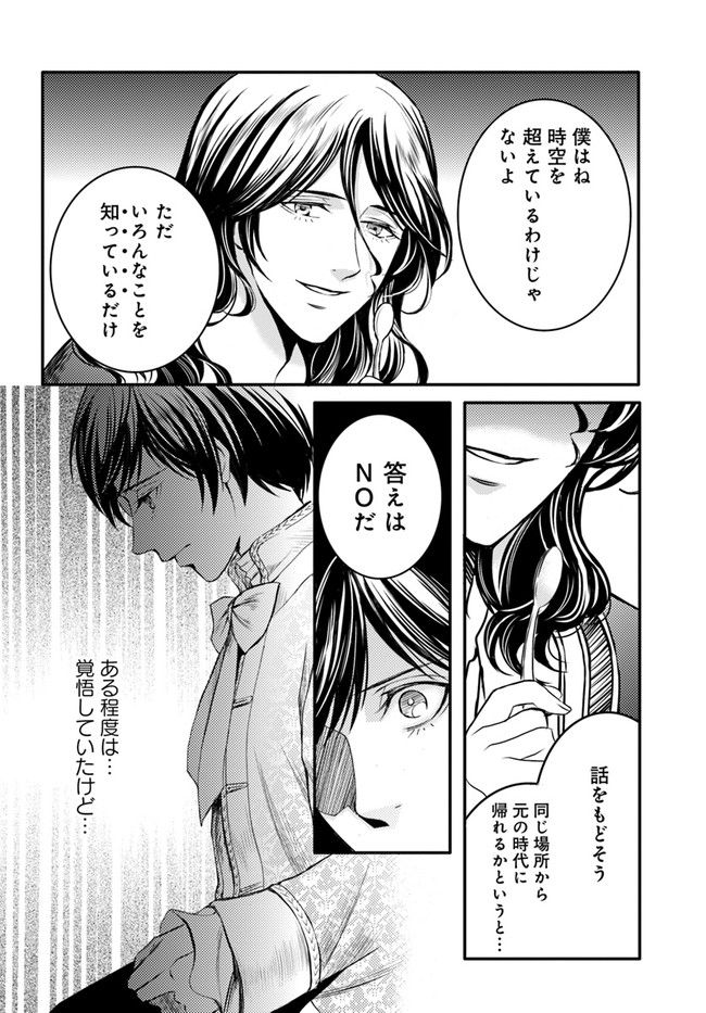 La maquilleuse　～ヴェルサイユの化粧師～ 第15.2話 - Trang 10