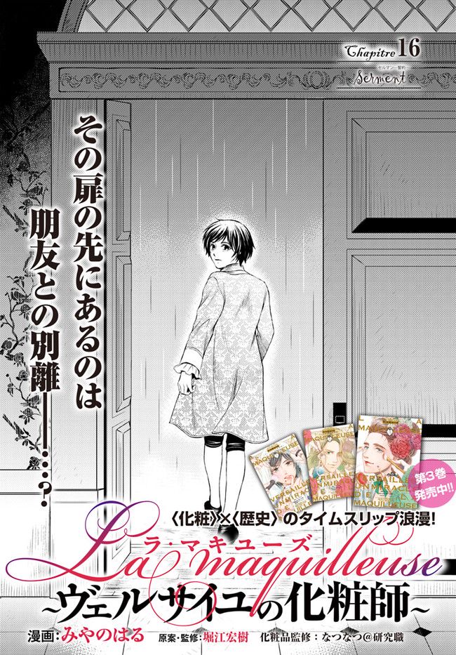 La maquilleuse　～ヴェルサイユの化粧師～ 第16.1話 - Trang 1