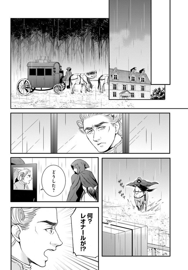 La maquilleuse　～ヴェルサイユの化粧師～ 第16.1話 - Trang 2