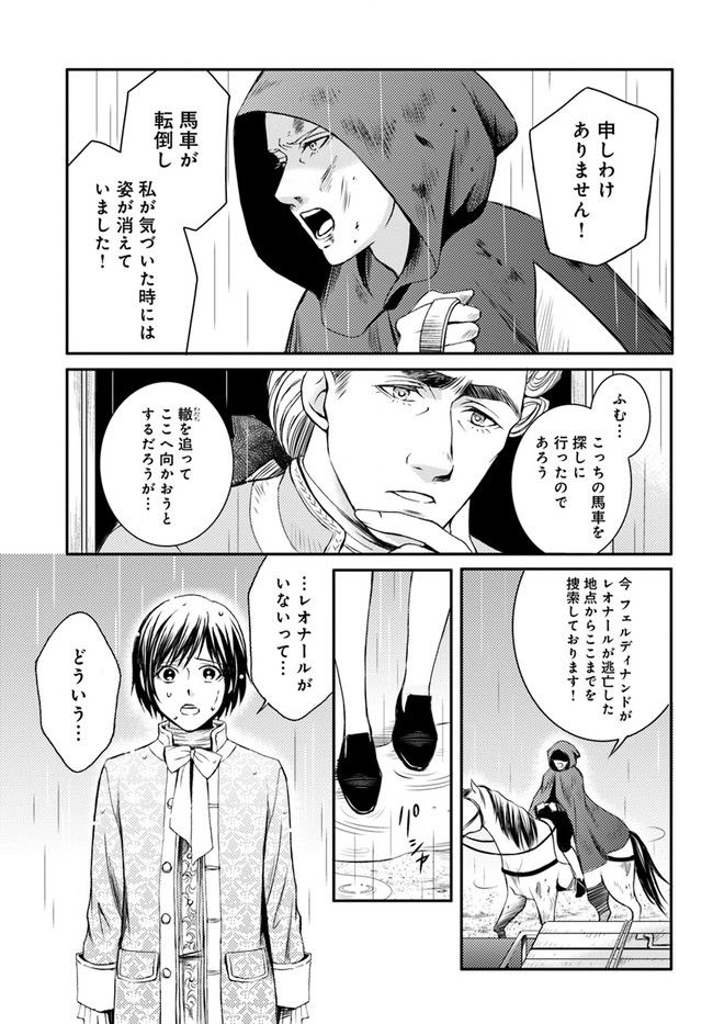 La maquilleuse　～ヴェルサイユの化粧師～ 第16.1話 - Trang 3