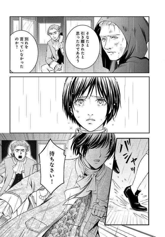 La maquilleuse　～ヴェルサイユの化粧師～ 第16.1話 - Trang 4