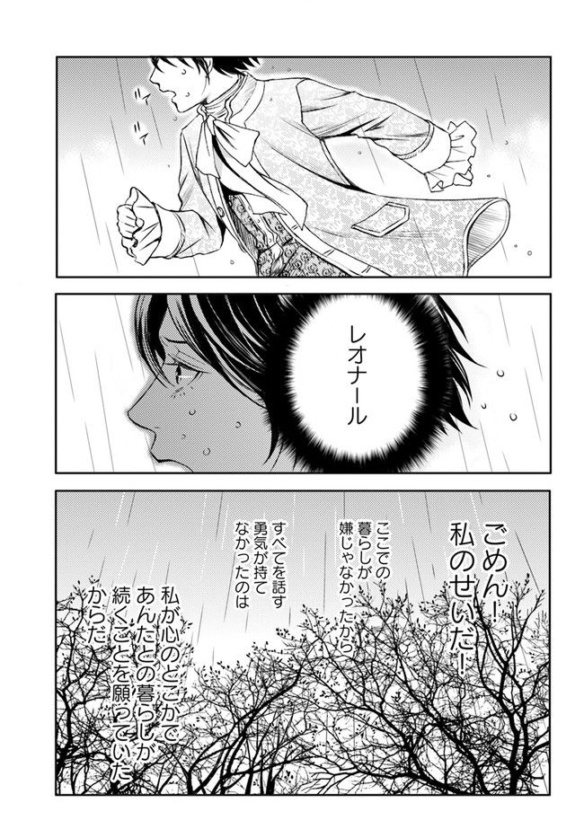 La maquilleuse　～ヴェルサイユの化粧師～ 第16.1話 - Trang 5