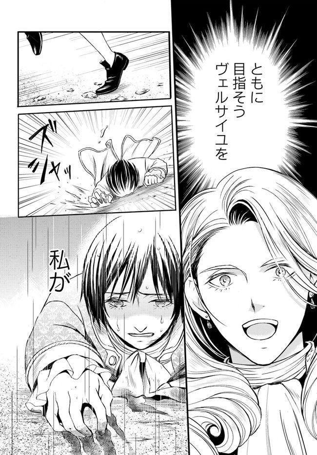 La maquilleuse　～ヴェルサイユの化粧師～ 第16.1話 - Trang 6
