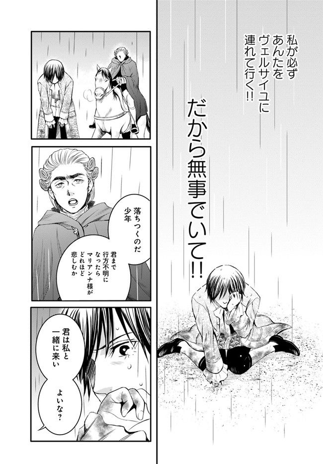 La maquilleuse　～ヴェルサイユの化粧師～ 第16.1話 - Trang 7