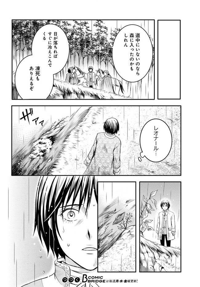 La maquilleuse　～ヴェルサイユの化粧師～ 第16.1話 - Trang 8