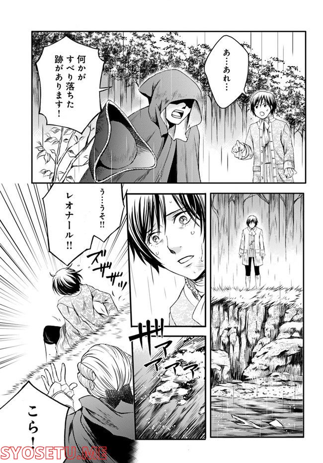 La maquilleuse　～ヴェルサイユの化粧師～ 第16.2話 - Trang 1