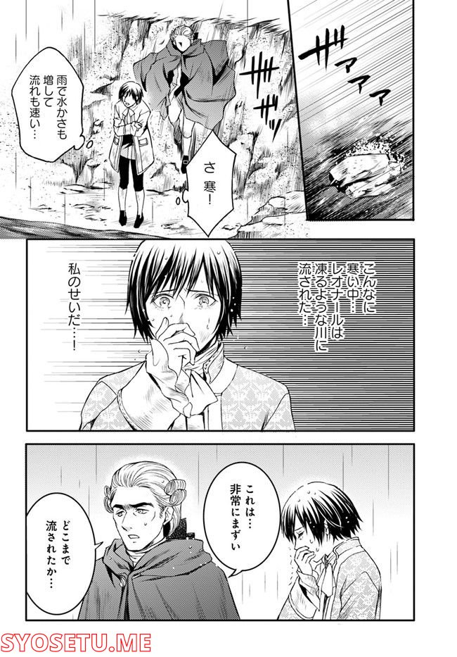 La maquilleuse　～ヴェルサイユの化粧師～ 第16.2話 - Trang 2