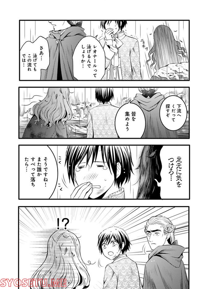 La maquilleuse　～ヴェルサイユの化粧師～ 第16.2話 - Trang 3