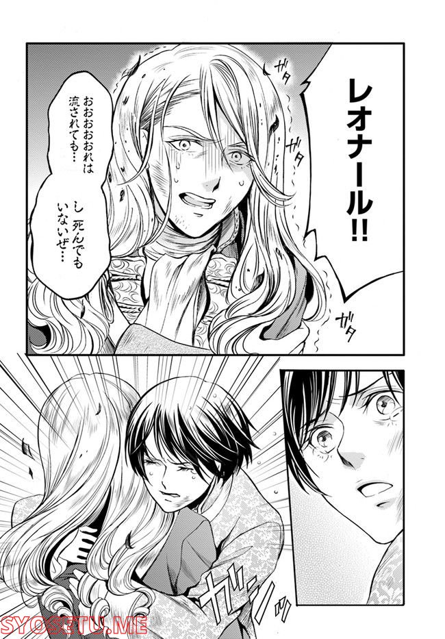 La maquilleuse　～ヴェルサイユの化粧師～ 第16.2話 - Trang 4
