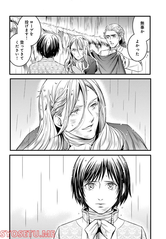 La maquilleuse　～ヴェルサイユの化粧師～ 第16.2話 - Trang 8