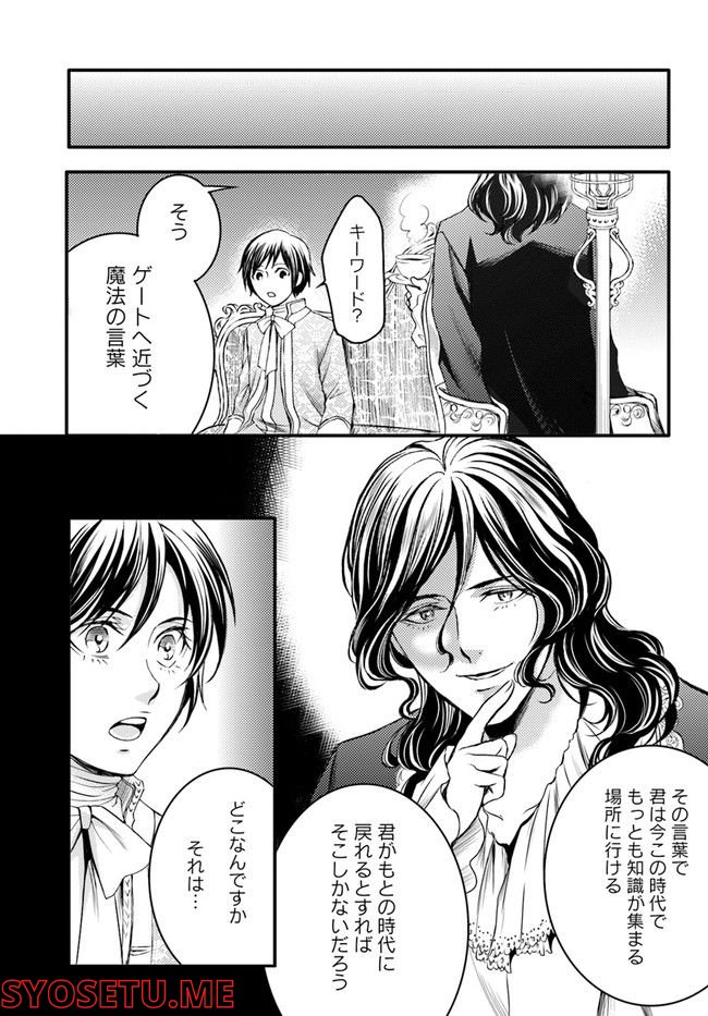 La maquilleuse　～ヴェルサイユの化粧師～ 第16.2話 - Trang 9