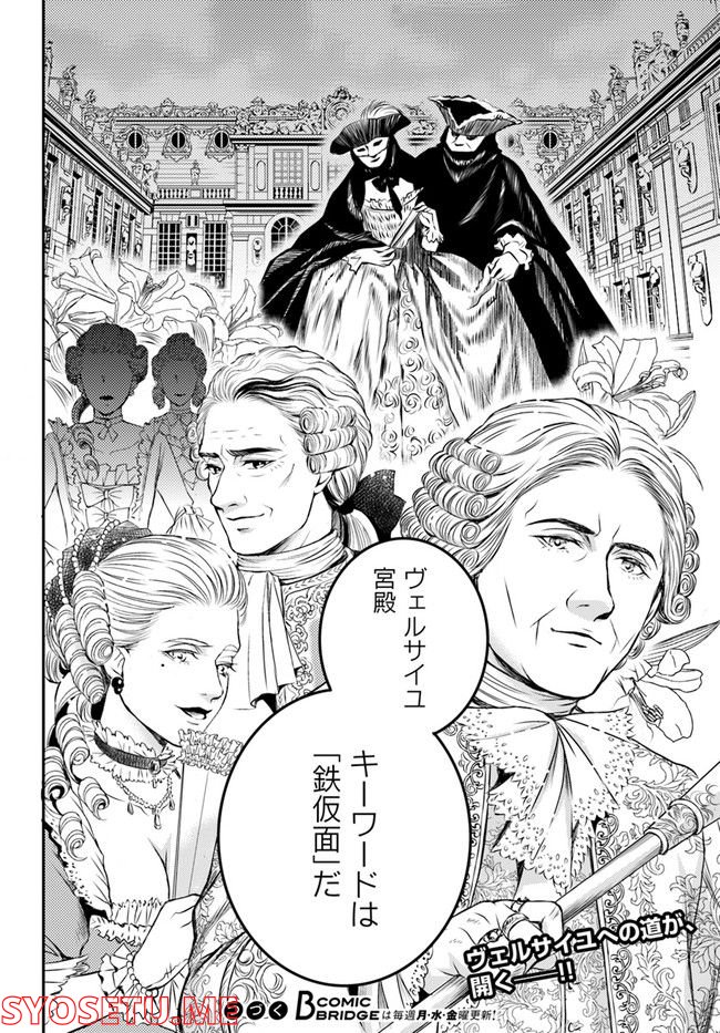 La maquilleuse　～ヴェルサイユの化粧師～ 第16.2話 - Trang 10