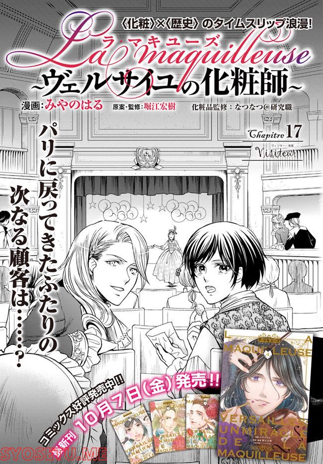 La maquilleuse　～ヴェルサイユの化粧師～ 第17.1話 - Trang 1
