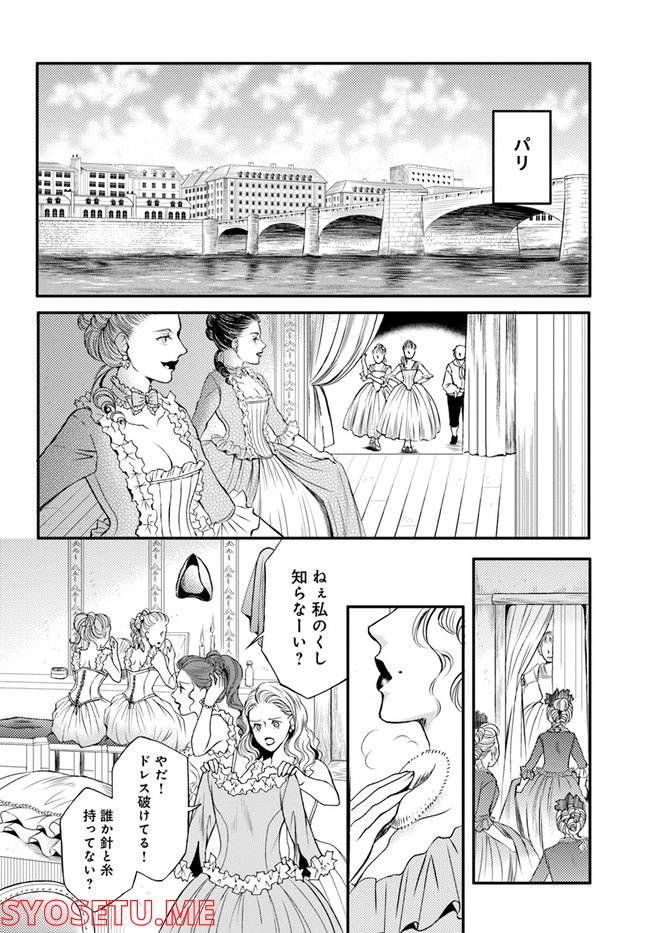 La maquilleuse　～ヴェルサイユの化粧師～ 第17.1話 - Trang 2