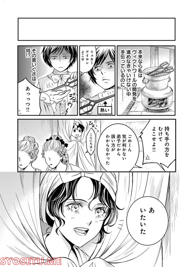 La maquilleuse　～ヴェルサイユの化粧師～ 第17.1話 - Trang 11