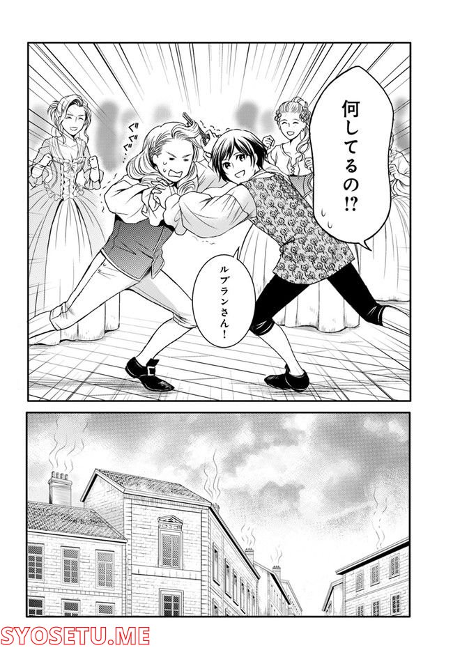 La maquilleuse　～ヴェルサイユの化粧師～ 第17.1話 - Trang 12