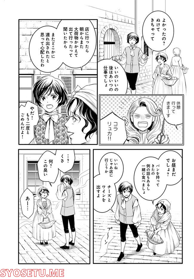 La maquilleuse　～ヴェルサイユの化粧師～ 第17.1話 - Trang 13