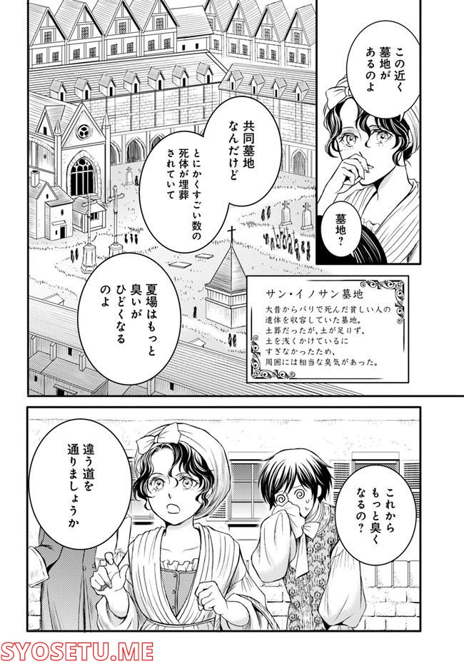 La maquilleuse　～ヴェルサイユの化粧師～ 第17.1話 - Trang 14