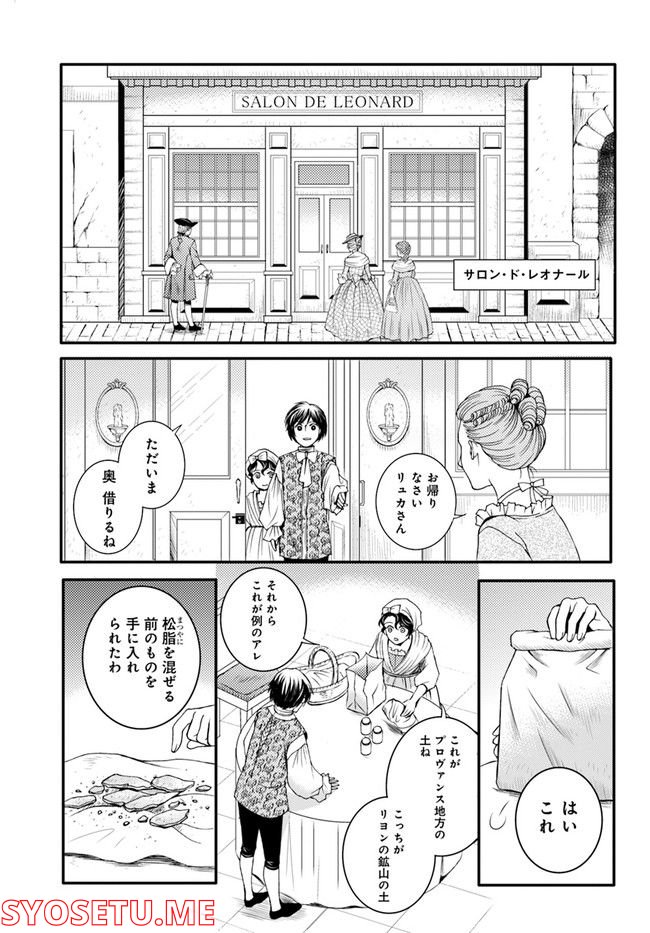 La maquilleuse　～ヴェルサイユの化粧師～ 第17.1話 - Trang 15