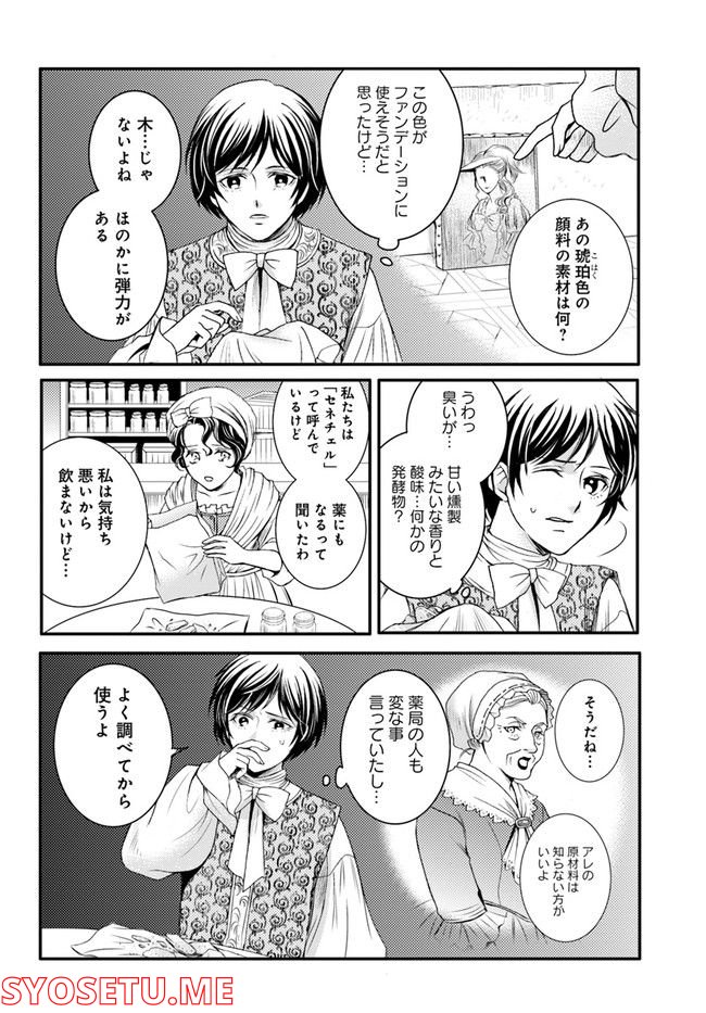 La maquilleuse　～ヴェルサイユの化粧師～ 第17.1話 - Trang 16