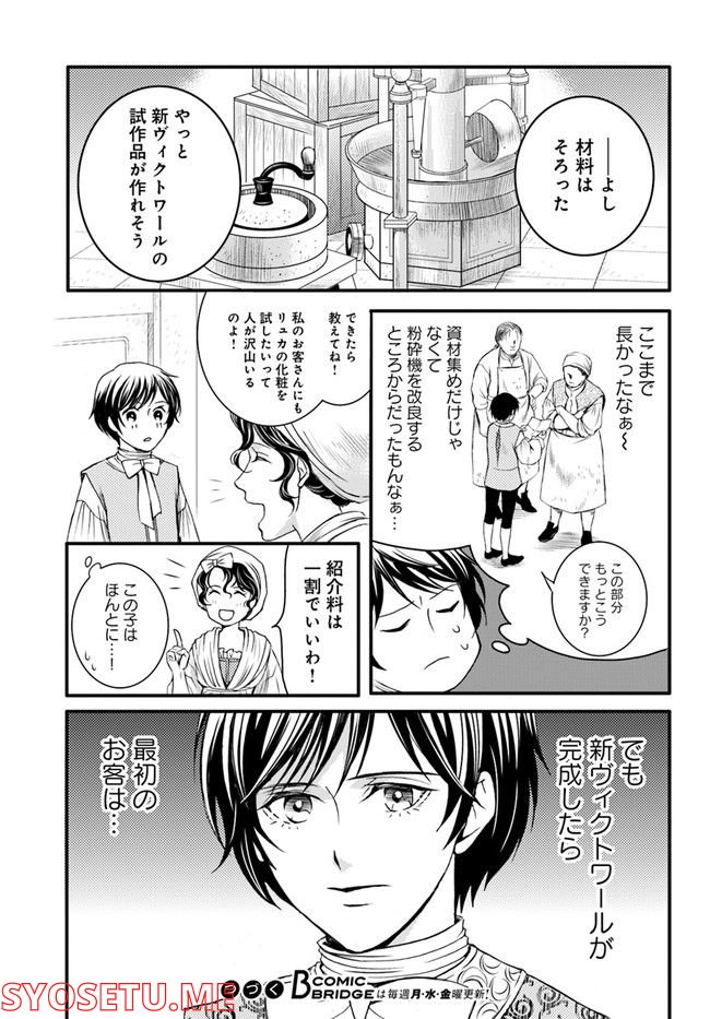 La maquilleuse　～ヴェルサイユの化粧師～ 第17.1話 - Trang 17
