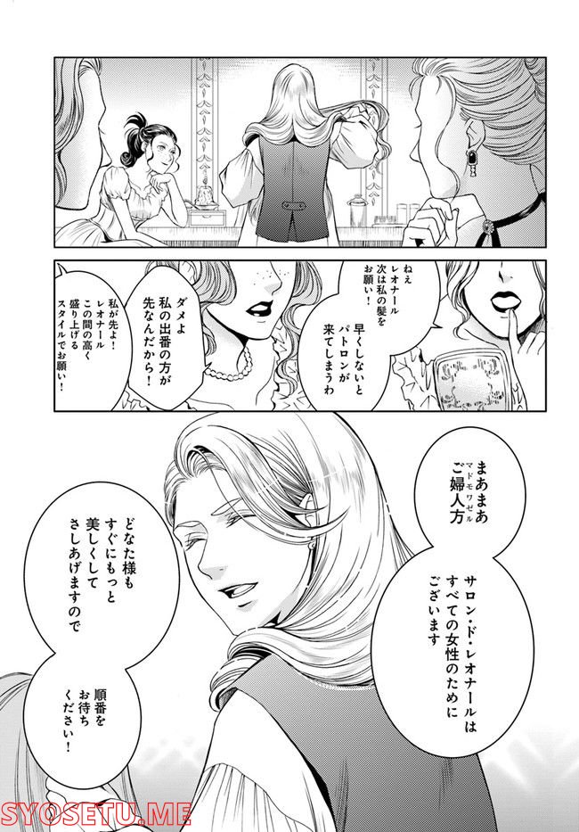 La maquilleuse　～ヴェルサイユの化粧師～ 第17.1話 - Trang 3