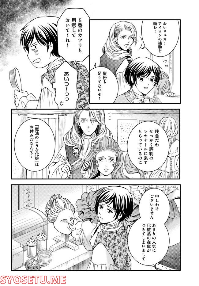 La maquilleuse　～ヴェルサイユの化粧師～ 第17.1話 - Trang 4