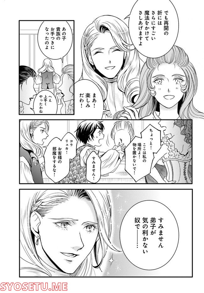 La maquilleuse　～ヴェルサイユの化粧師～ 第17.1話 - Trang 5