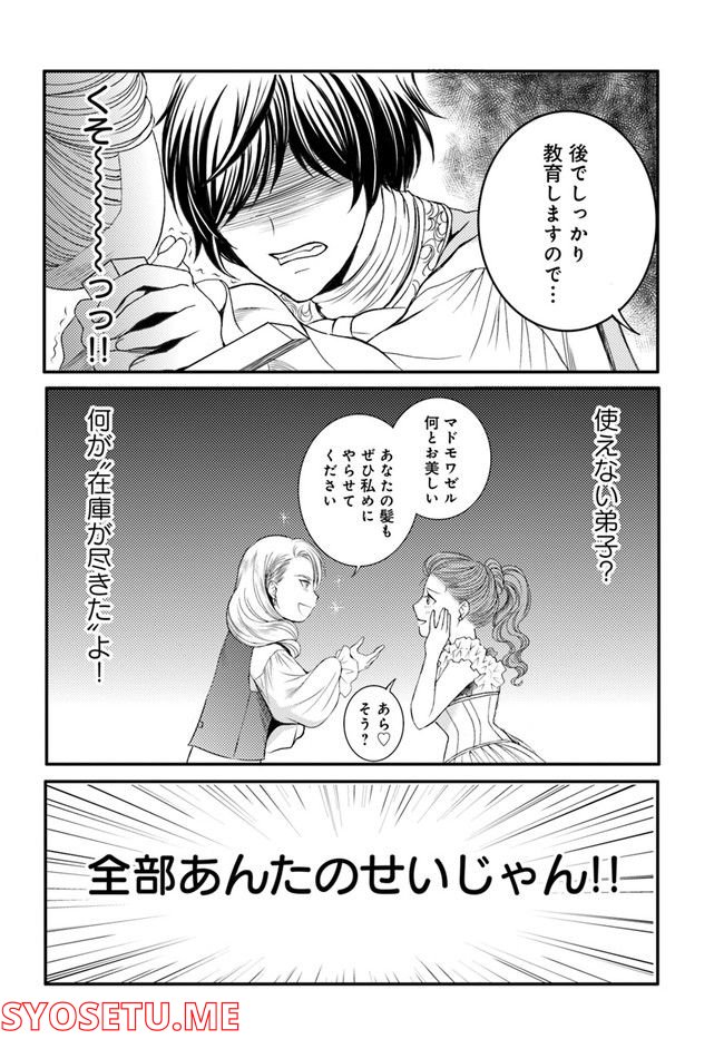 La maquilleuse　～ヴェルサイユの化粧師～ 第17.1話 - Trang 6