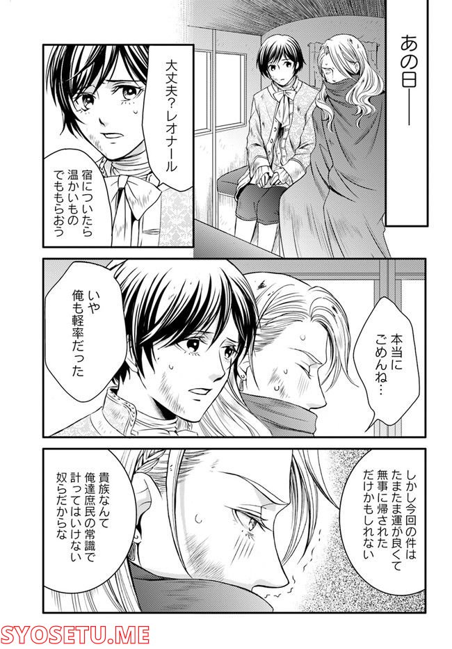 La maquilleuse　～ヴェルサイユの化粧師～ 第17.1話 - Trang 7