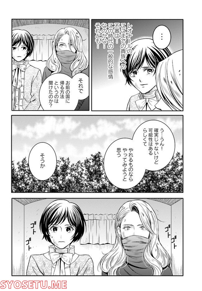 La maquilleuse　～ヴェルサイユの化粧師～ 第17.1話 - Trang 8