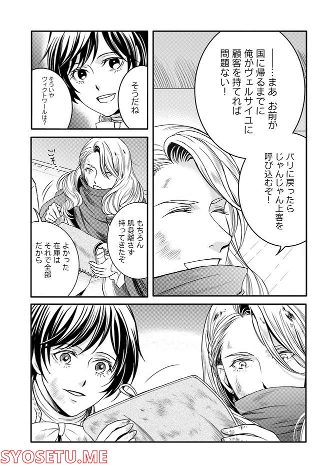 La maquilleuse　～ヴェルサイユの化粧師～ 第17.1話 - Trang 9