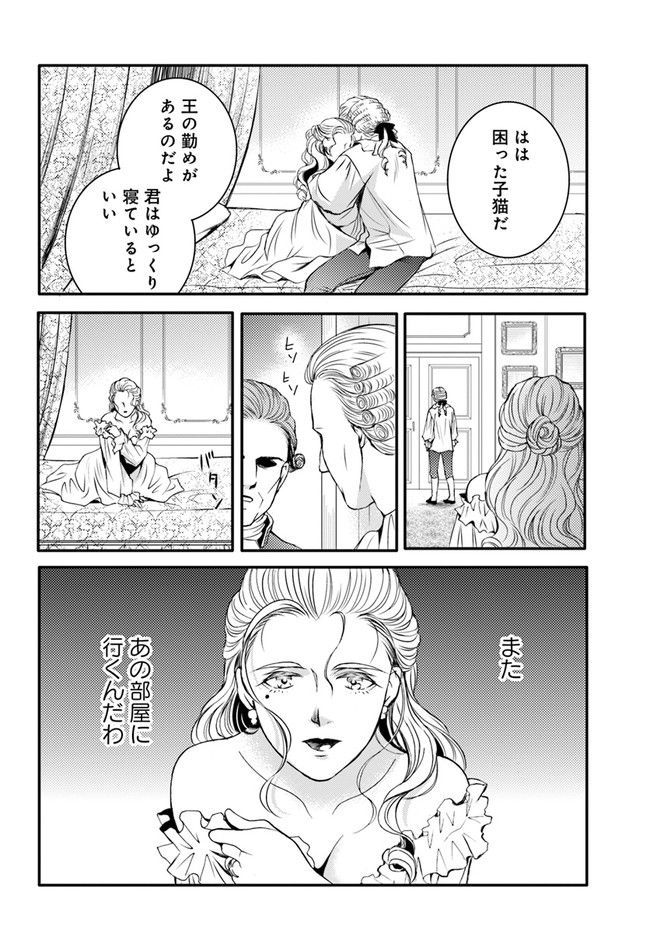 La maquilleuse　～ヴェルサイユの化粧師～ 第17.2話 - Trang 3
