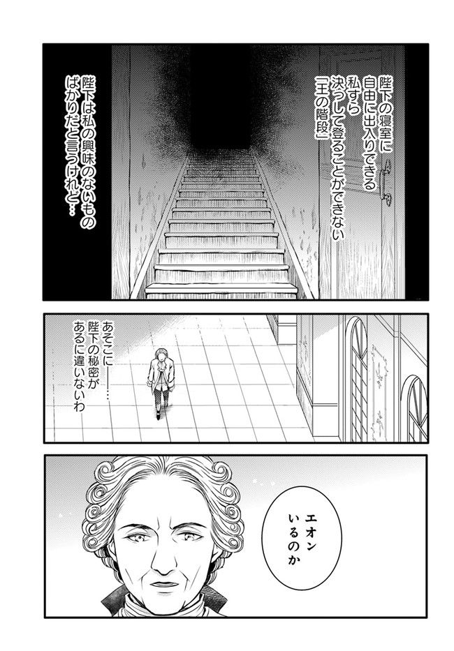 La maquilleuse　～ヴェルサイユの化粧師～ 第17.2話 - Trang 4