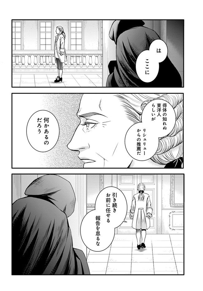 La maquilleuse　～ヴェルサイユの化粧師～ 第17.2話 - Trang 5