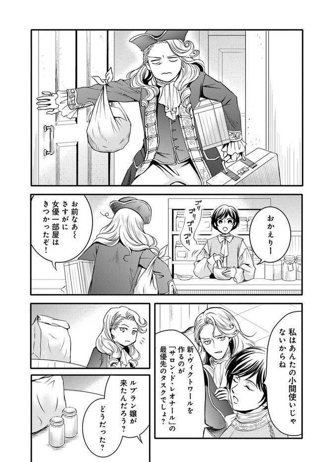 La maquilleuse　～ヴェルサイユの化粧師～ 第17.2話 - Trang 6
